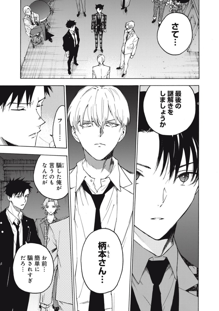 ハンドレッドノート-アグリーダック- 第20話 - Page 1