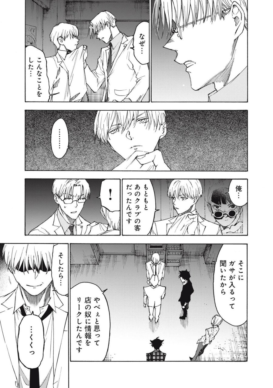 ハンドレッドノート-アグリーダック- 第20話 - Page 11