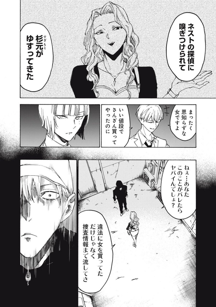 ハンドレッドノート-アグリーダック- 第20話 - Page 12