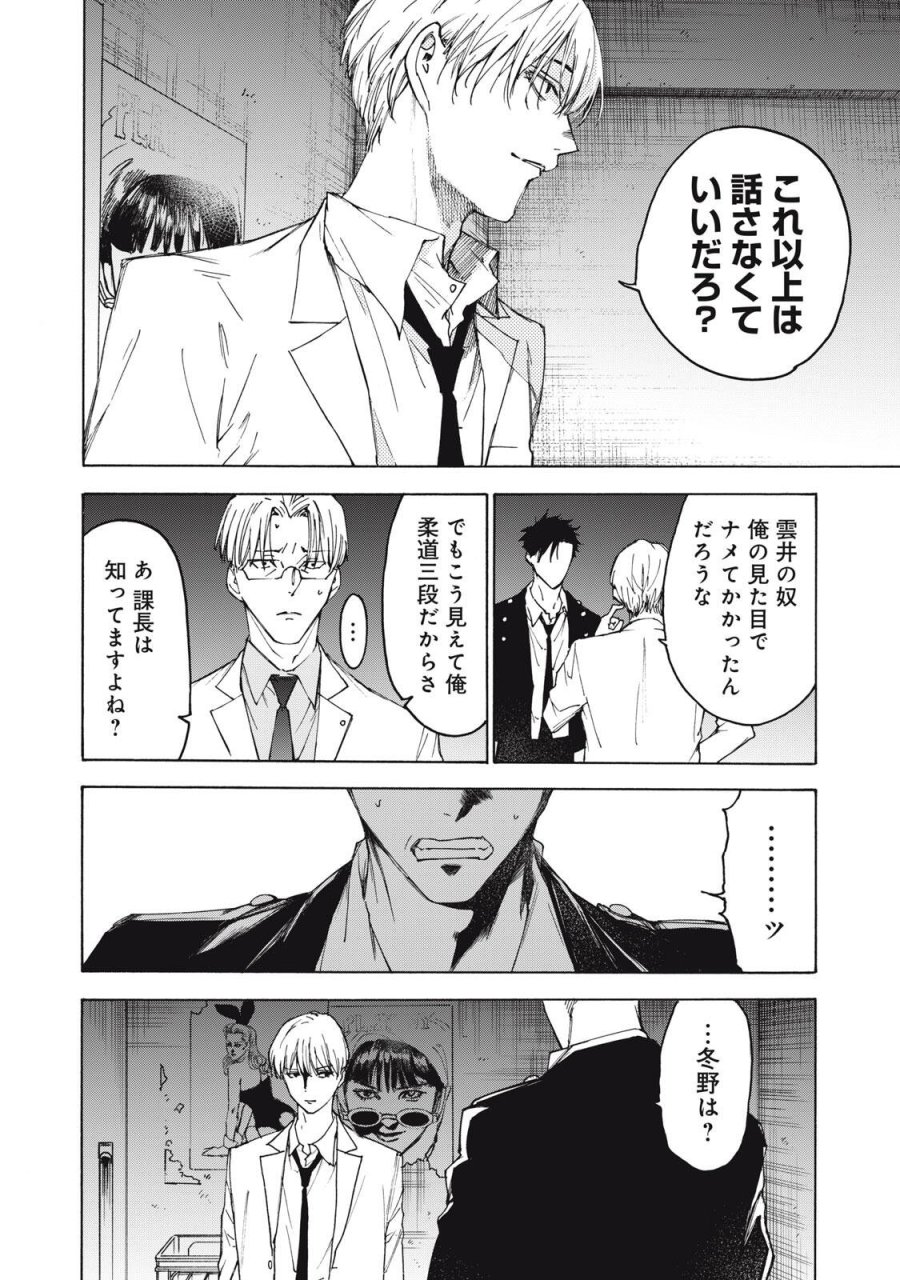 ハンドレッドノート-アグリーダック- 第20話 - Page 16