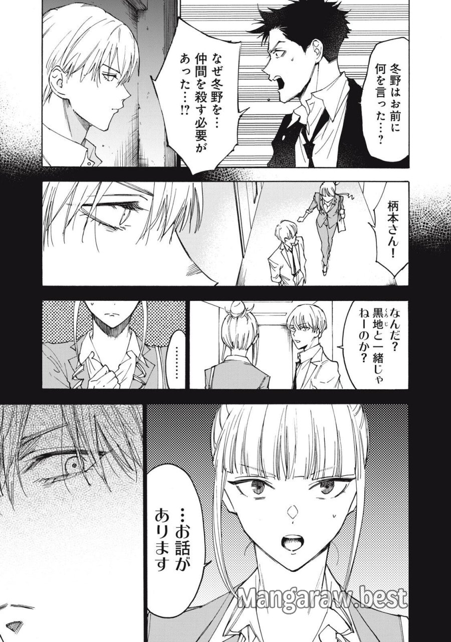 ハンドレッドノート-アグリーダック- 第20話 - Page 17