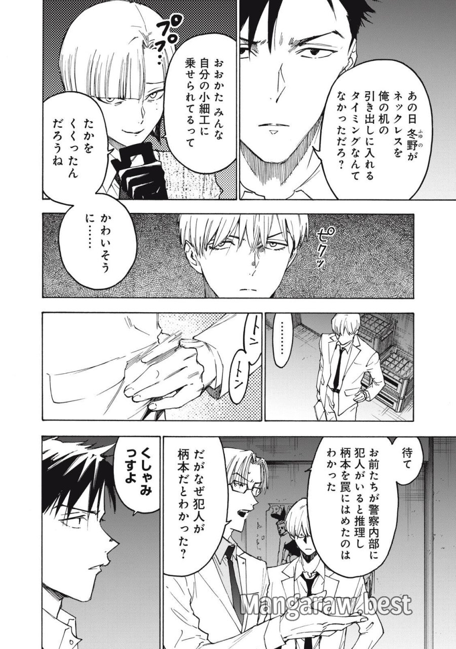 ハンドレッドノート-アグリーダック- 第20話 - Page 2