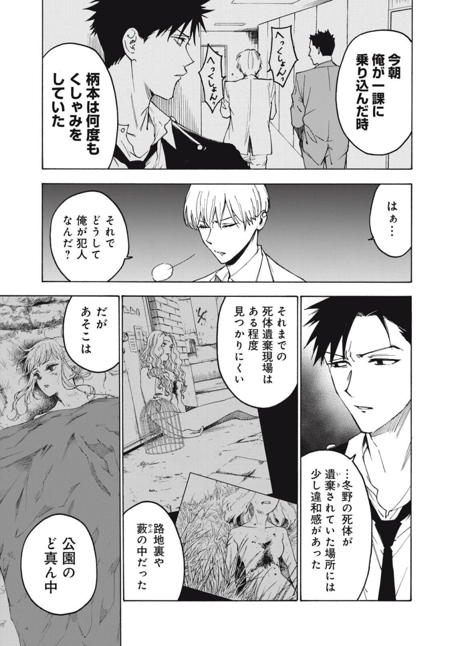 ハンドレッドノート-アグリーダック- 第20話 - Page 3
