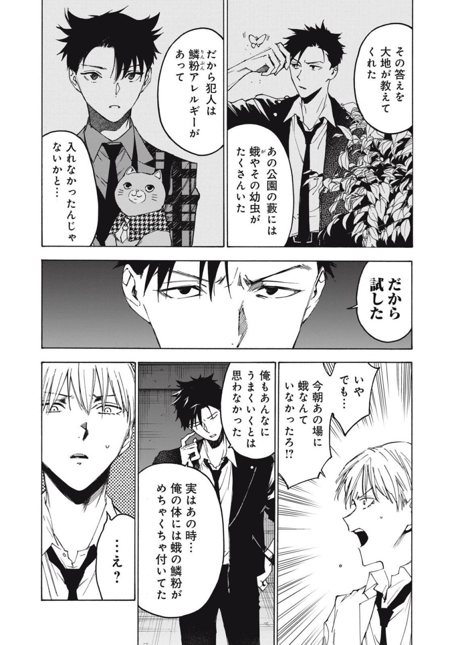 ハンドレッドノート-アグリーダック- 第20話 - Page 4