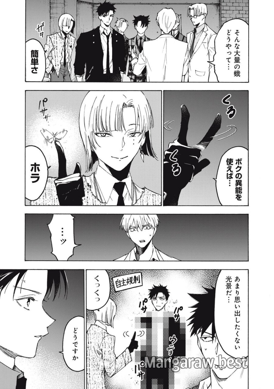 ハンドレッドノート-アグリーダック- 第20話 - Page 5