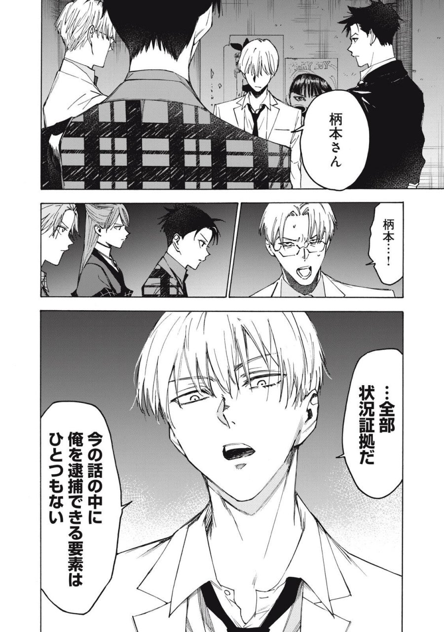 ハンドレッドノート-アグリーダック- 第20話 - Page 6