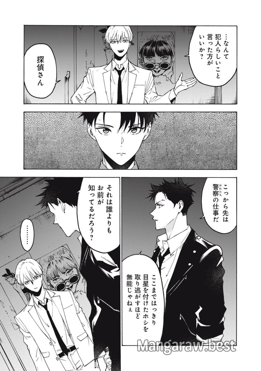 ハンドレッドノート-アグリーダック- 第20話 - Page 7