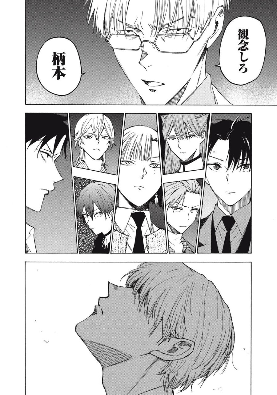 ハンドレッドノート-アグリーダック- 第20話 - Page 8