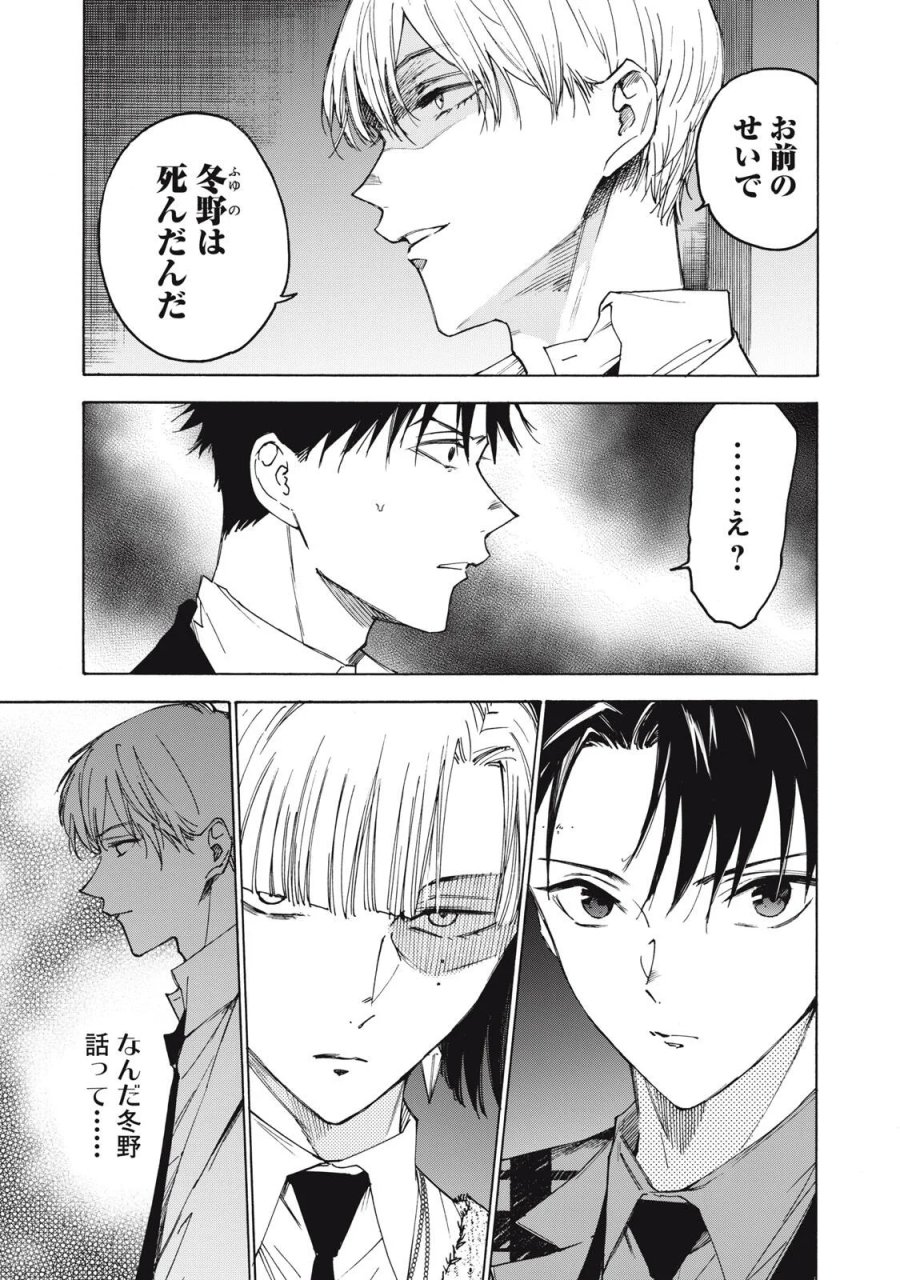 ハンドレッドノート-アグリーダック- 第21話 - Page 1