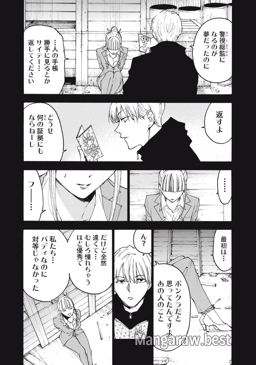 ハンドレッドノート-アグリーダック- 第21話 - Page 10