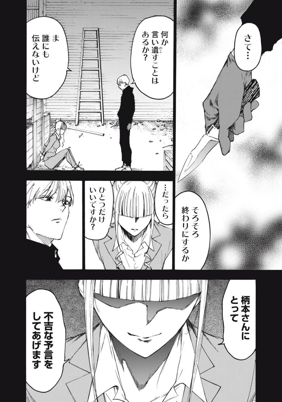 ハンドレッドノート-アグリーダック- 第21話 - Page 12