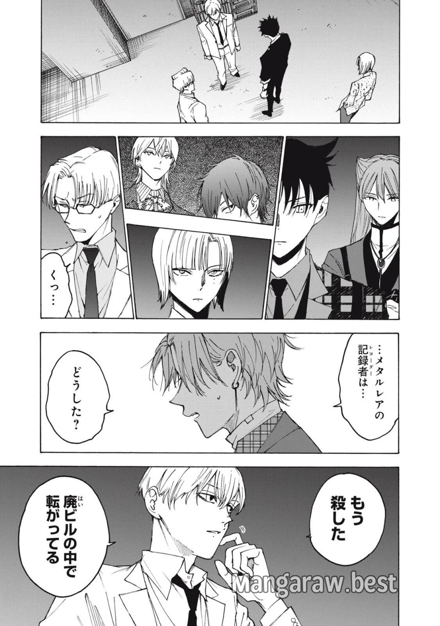 ハンドレッドノート-アグリーダック- 第21話 - Page 13