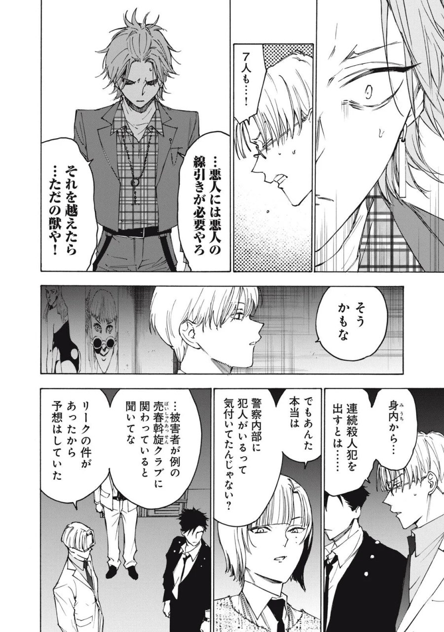 ハンドレッドノート-アグリーダック- 第21話 - Page 14