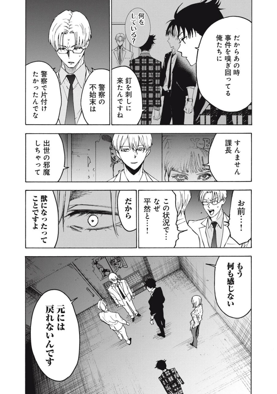ハンドレッドノート-アグリーダック- 第21話 - Page 15