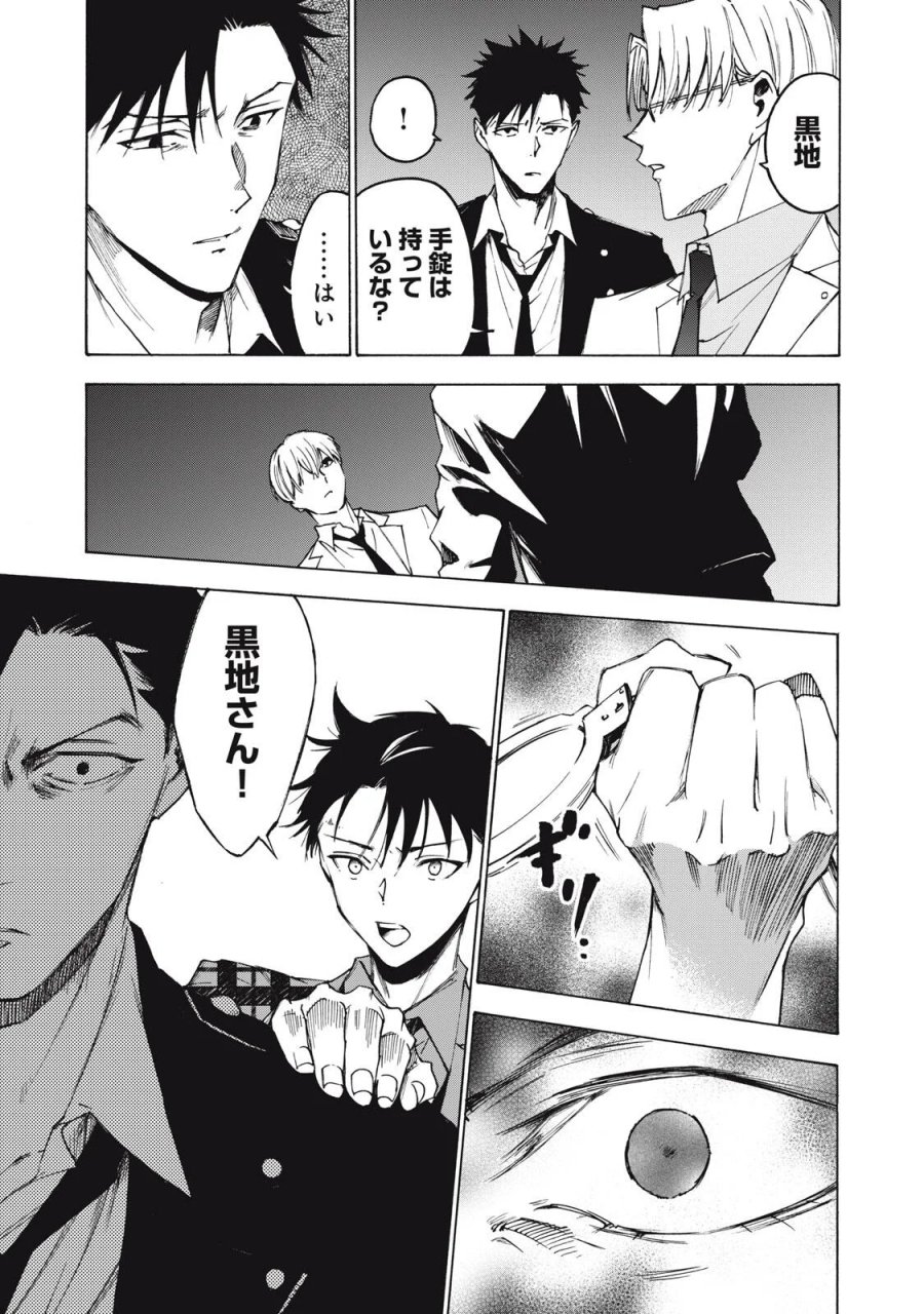 ハンドレッドノート-アグリーダック- 第21話 - Page 17