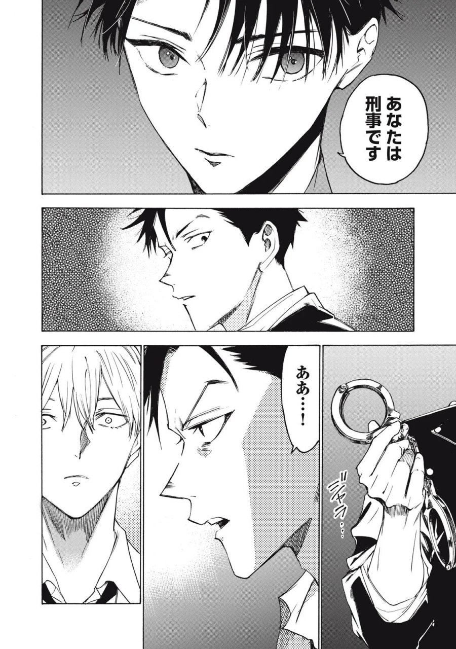 ハンドレッドノート-アグリーダック- 第21話 - Page 18