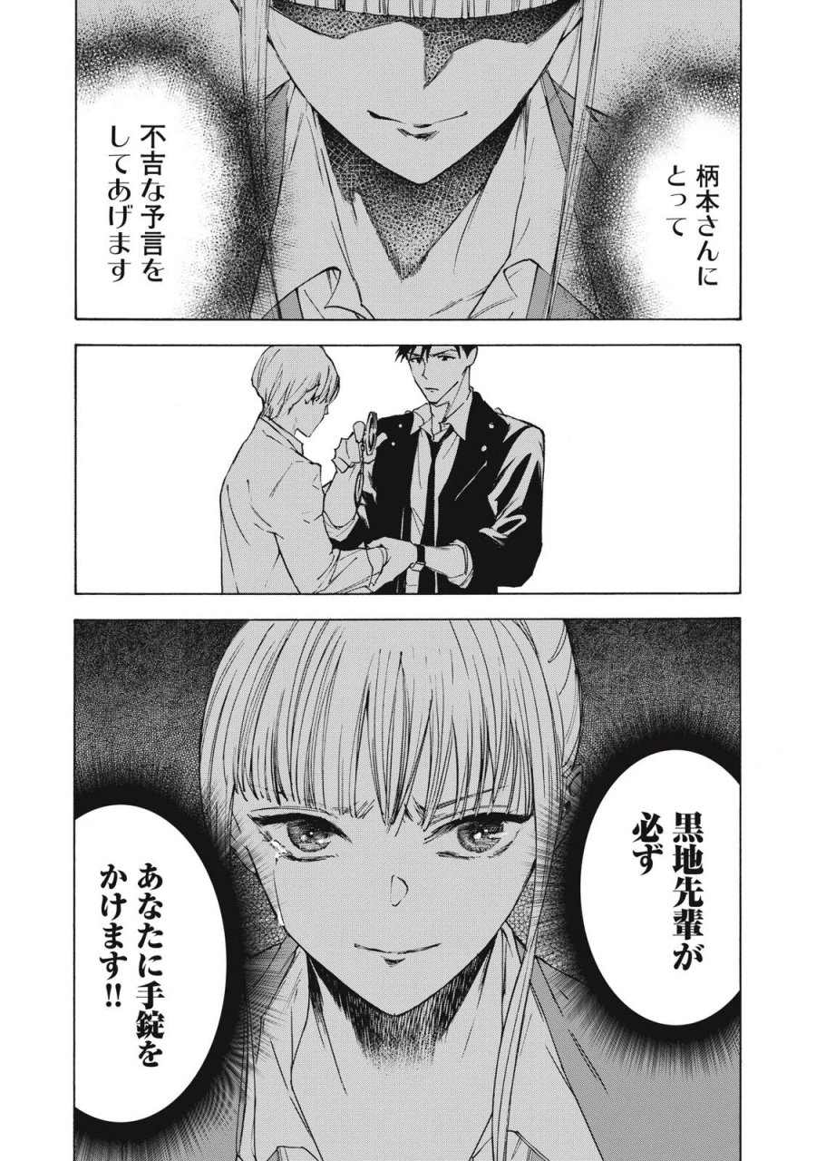 ハンドレッドノート-アグリーダック- 第21話 - Page 19