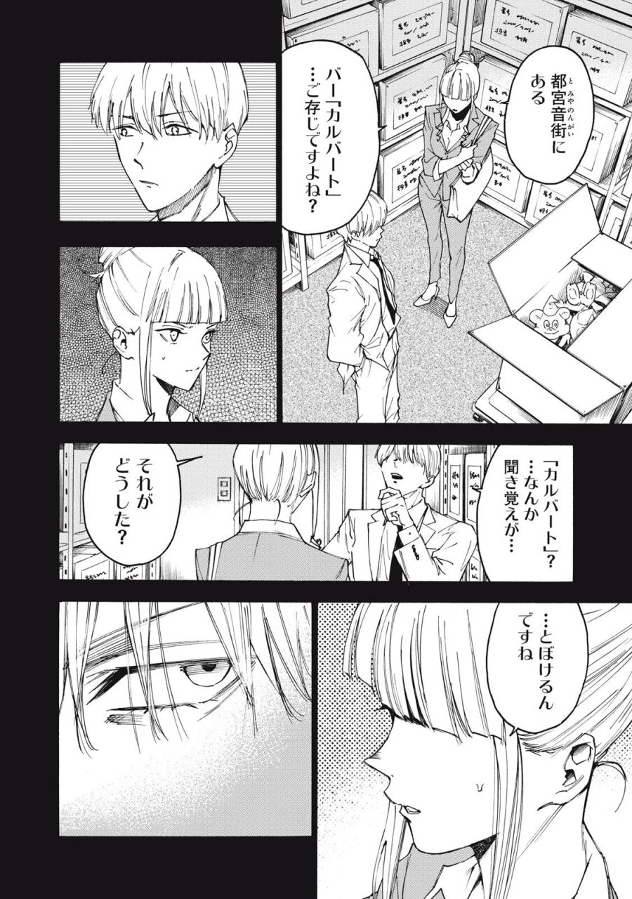 ハンドレッドノート-アグリーダック- 第21話 - Page 2
