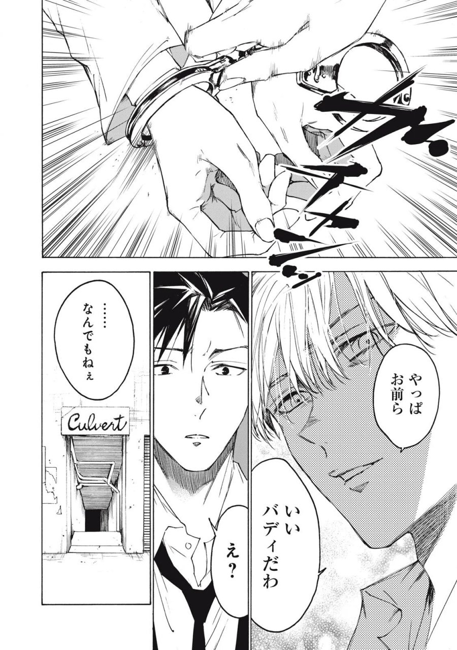 ハンドレッドノート-アグリーダック- 第21話 - Page 20