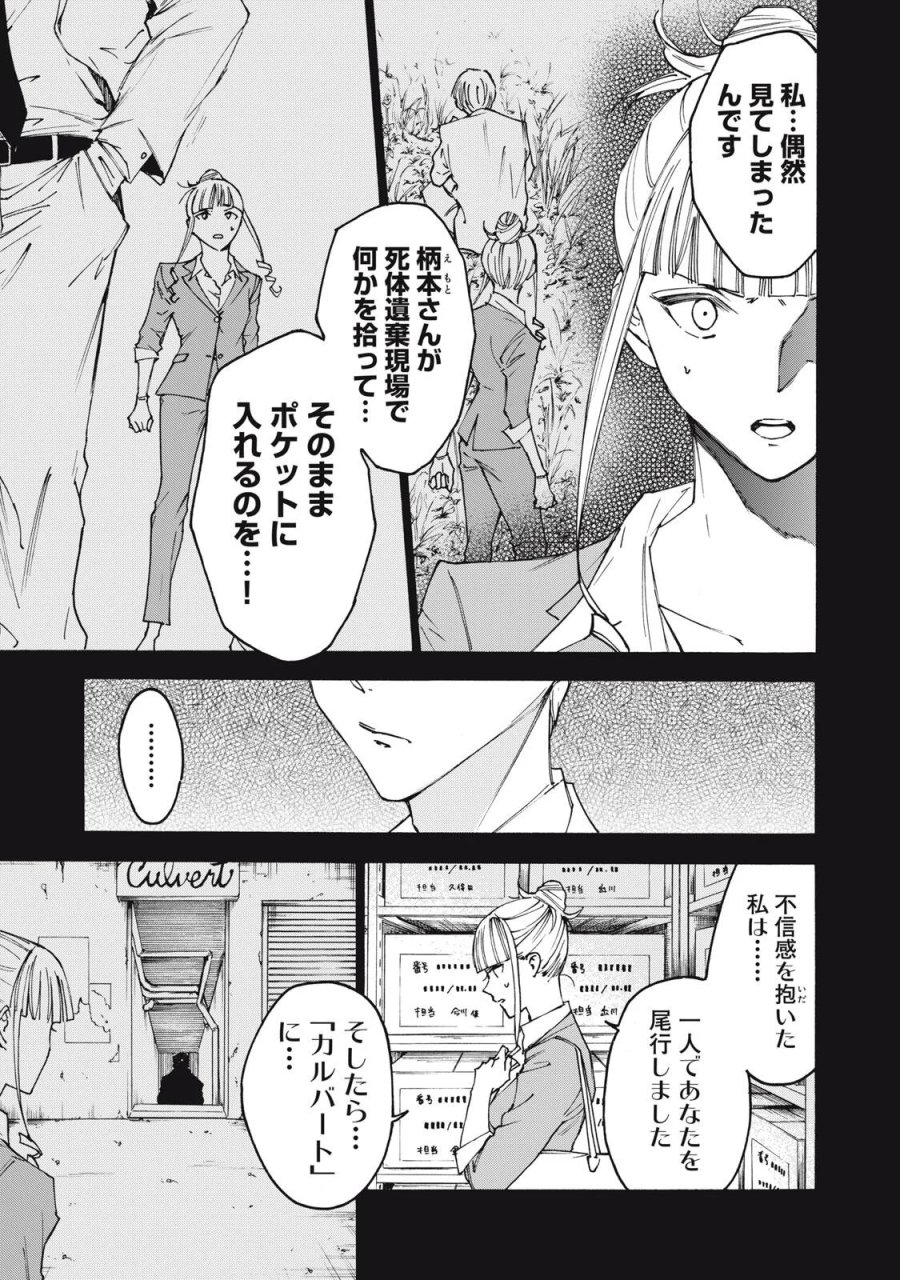 ハンドレッドノート-アグリーダック- 第21話 - Page 3