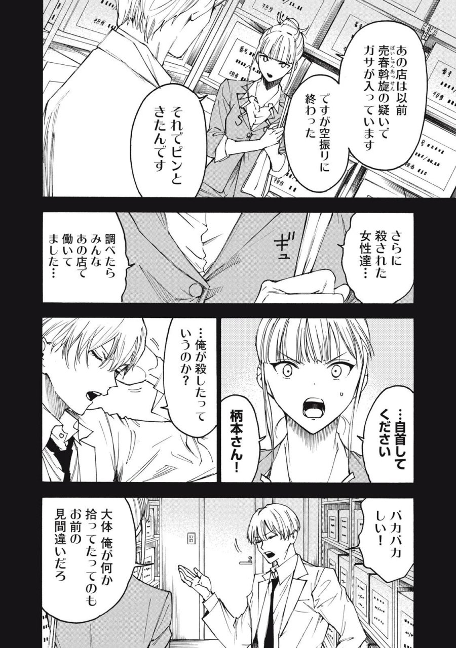 ハンドレッドノート-アグリーダック- 第21話 - Page 4