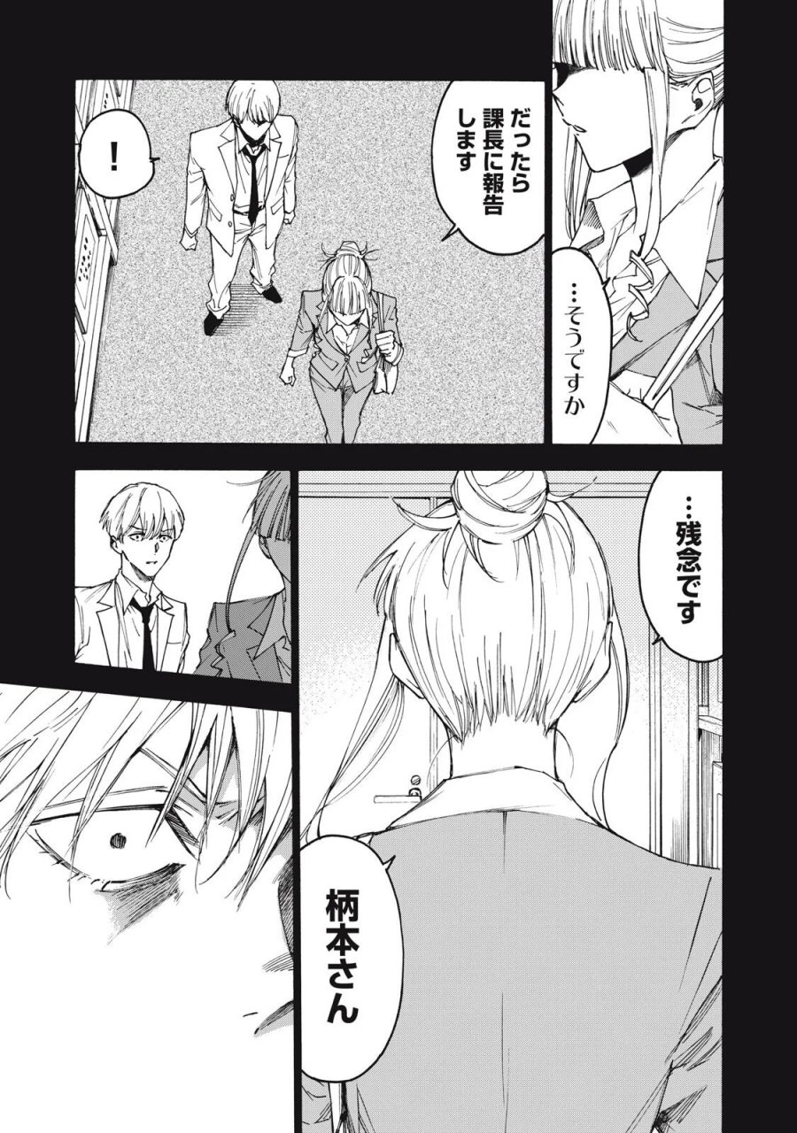 ハンドレッドノート-アグリーダック- 第21話 - Page 5