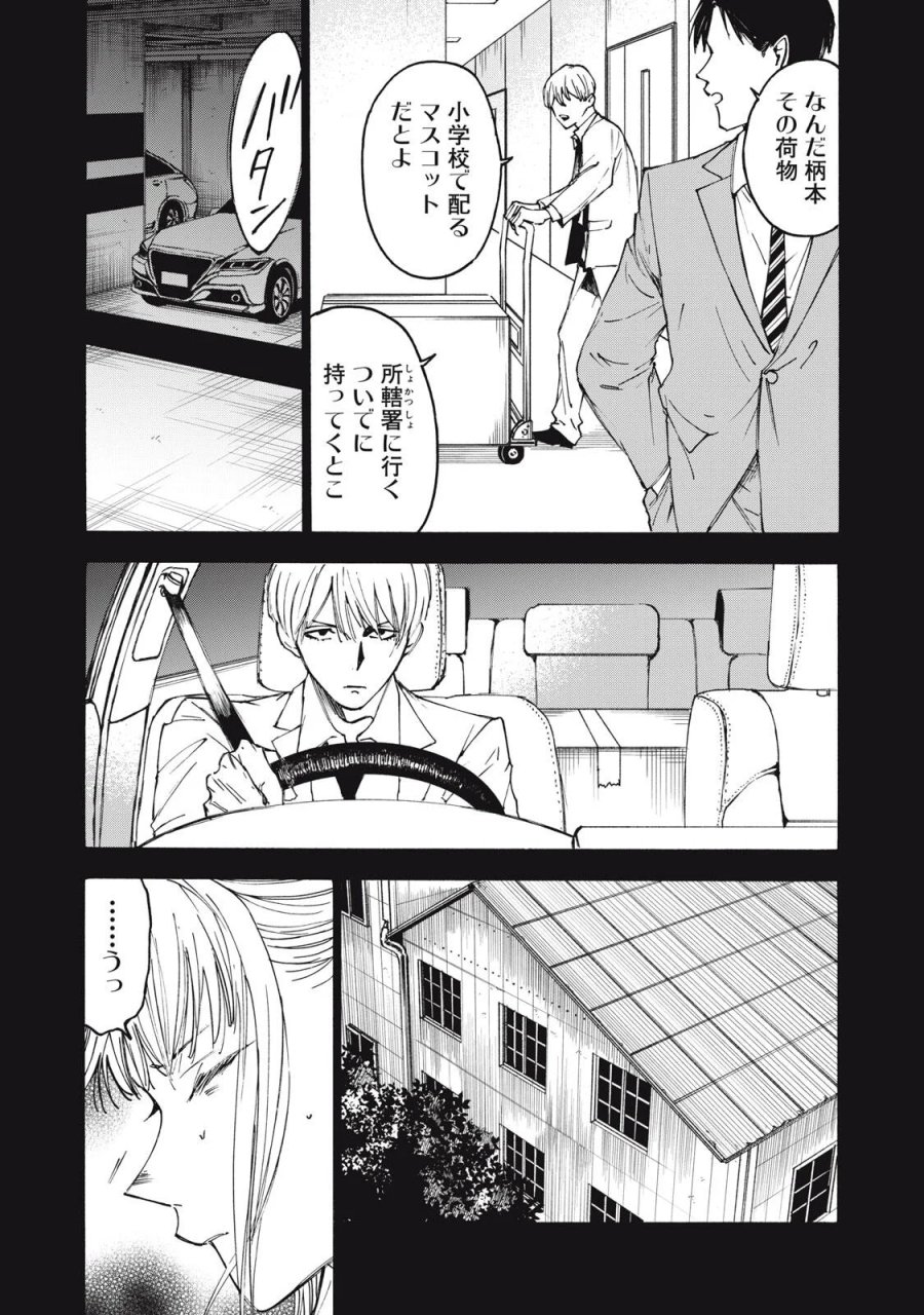 ハンドレッドノート-アグリーダック- 第21話 - Page 7