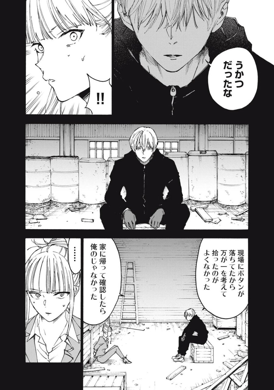 ハンドレッドノート-アグリーダック- 第21話 - Page 8