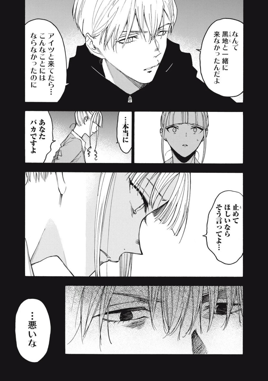 ハンドレッドノート-アグリーダック- 第21話 - Page 9