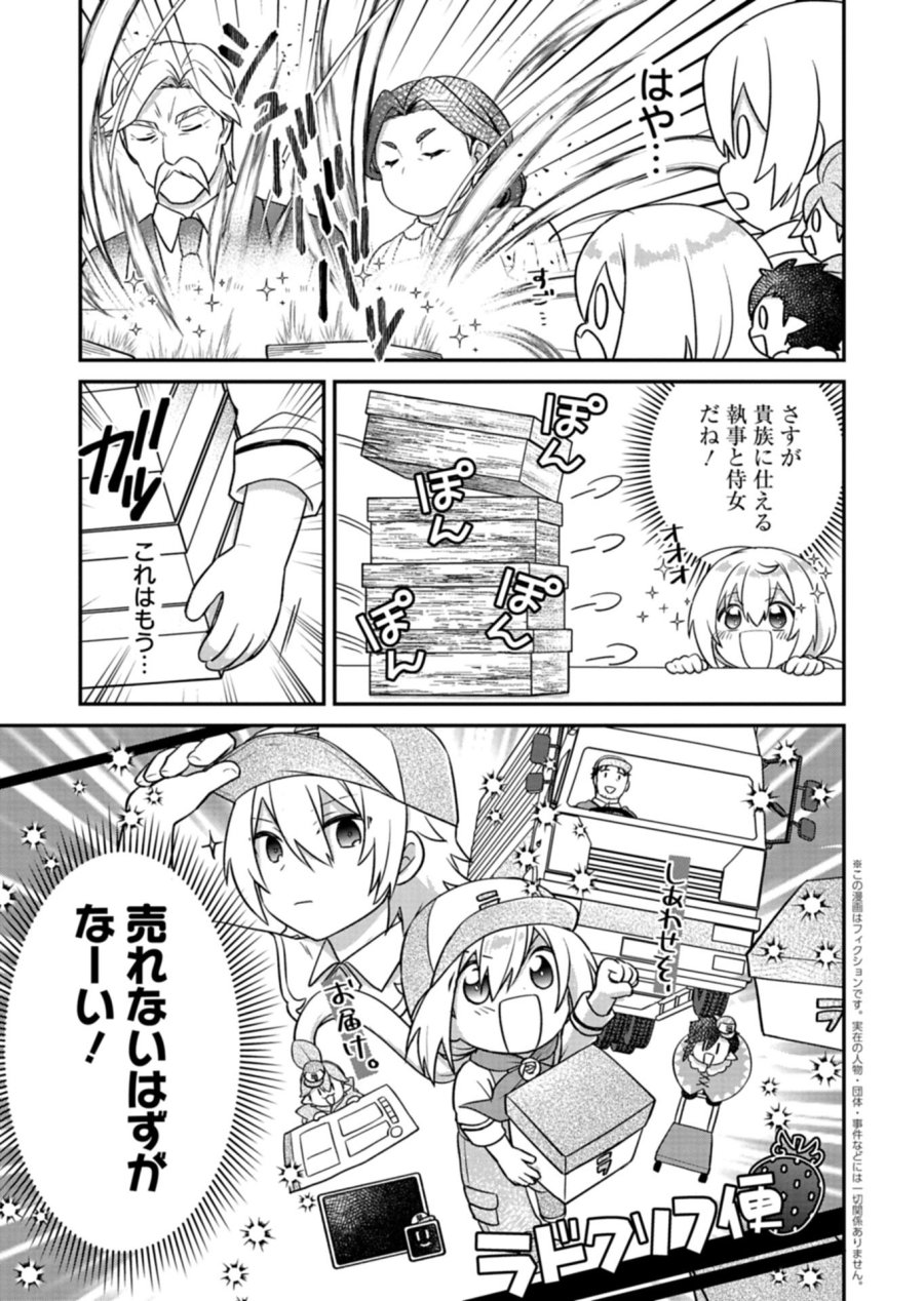 植物魔法で気ままにガーデニング・ライフ 〜ハクと精霊さんたちの植物園〜 第6.2話 - Page 1