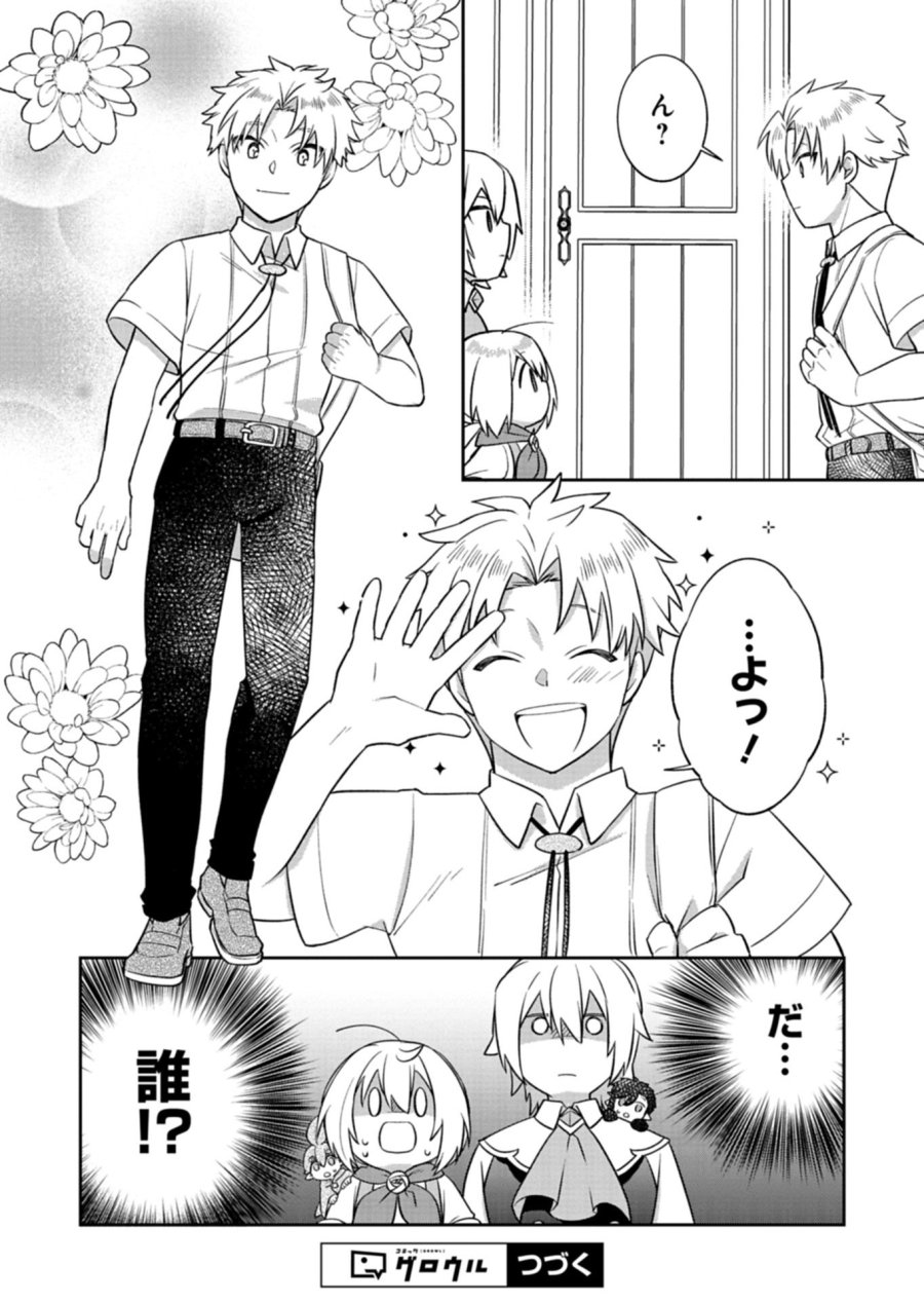 植物魔法で気ままにガーデニング・ライフ 〜ハクと精霊さんたちの植物園〜 第6.2話 - Page 10