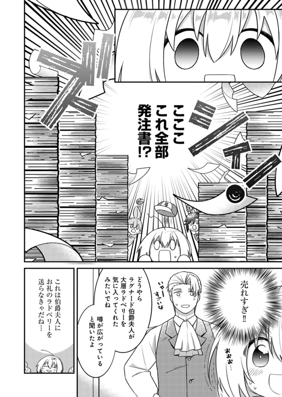 植物魔法で気ままにガーデニング・ライフ 〜ハクと精霊さんたちの植物園〜 第6.2話 - Page 2