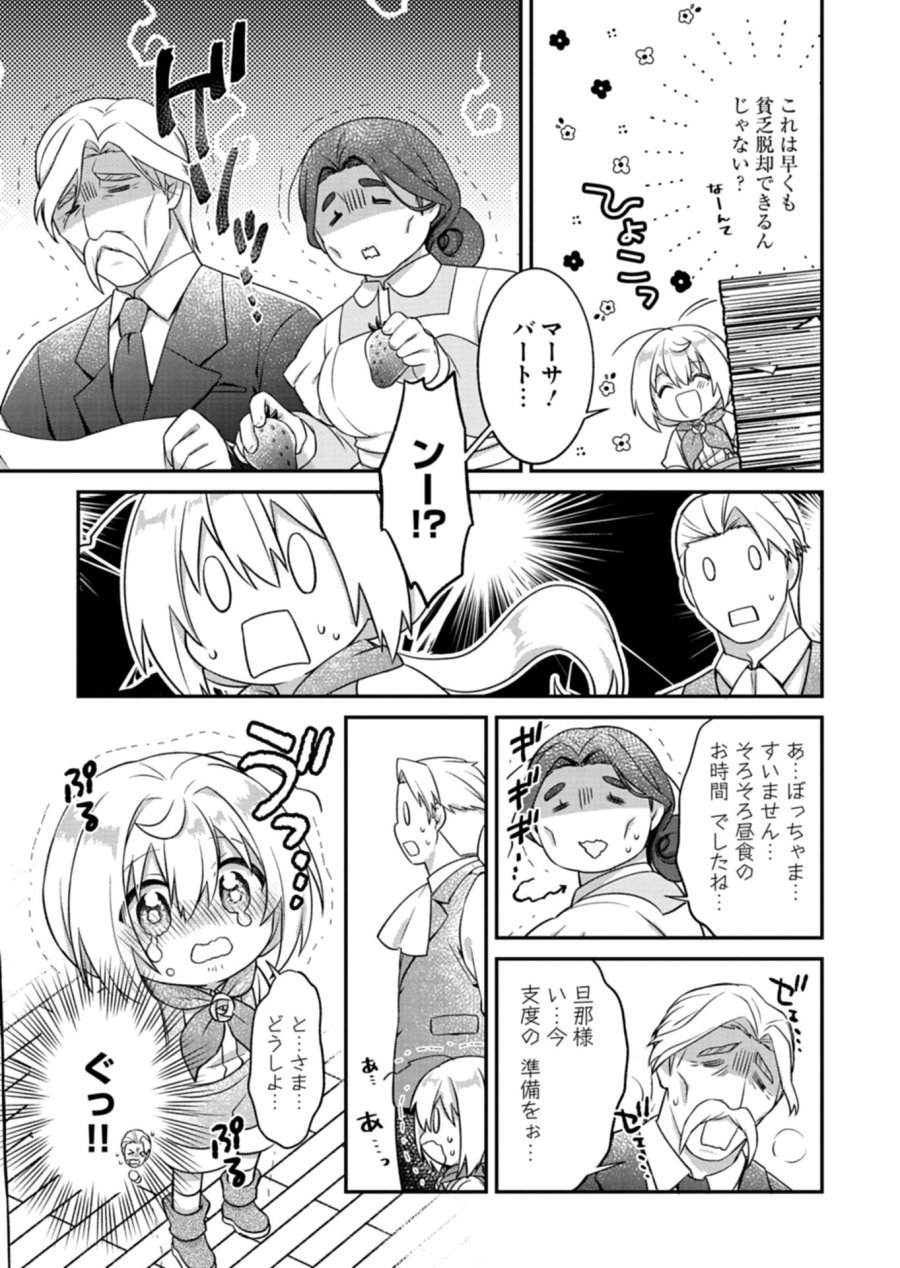 植物魔法で気ままにガーデニング・ライフ 〜ハクと精霊さんたちの植物園〜 第6.2話 - Page 3