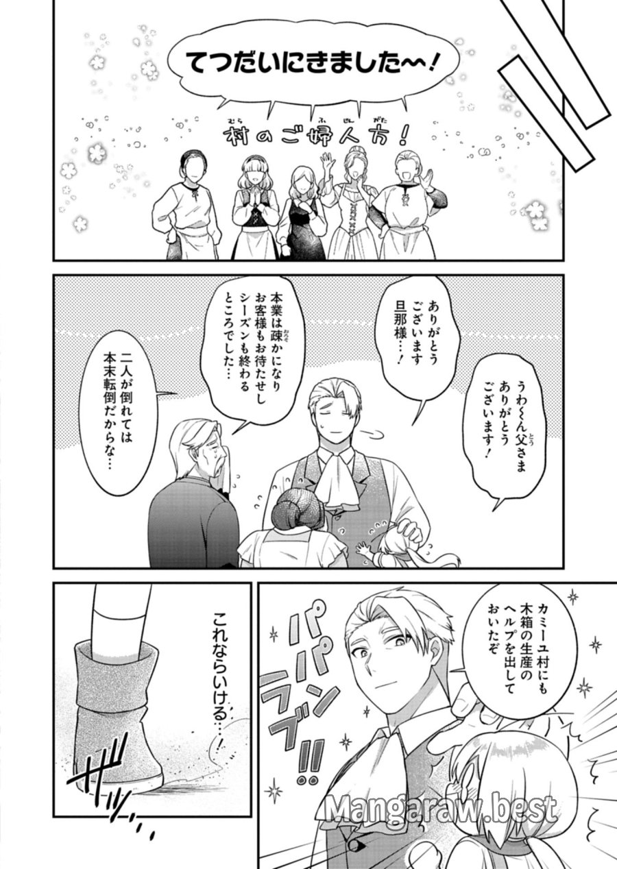 植物魔法で気ままにガーデニング・ライフ 〜ハクと精霊さんたちの植物園〜 第6.2話 - Page 4