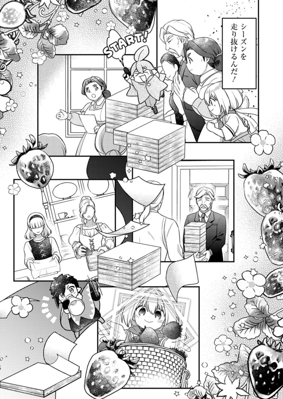 植物魔法で気ままにガーデニング・ライフ 〜ハクと精霊さんたちの植物園〜 第6.2話 - Page 5
