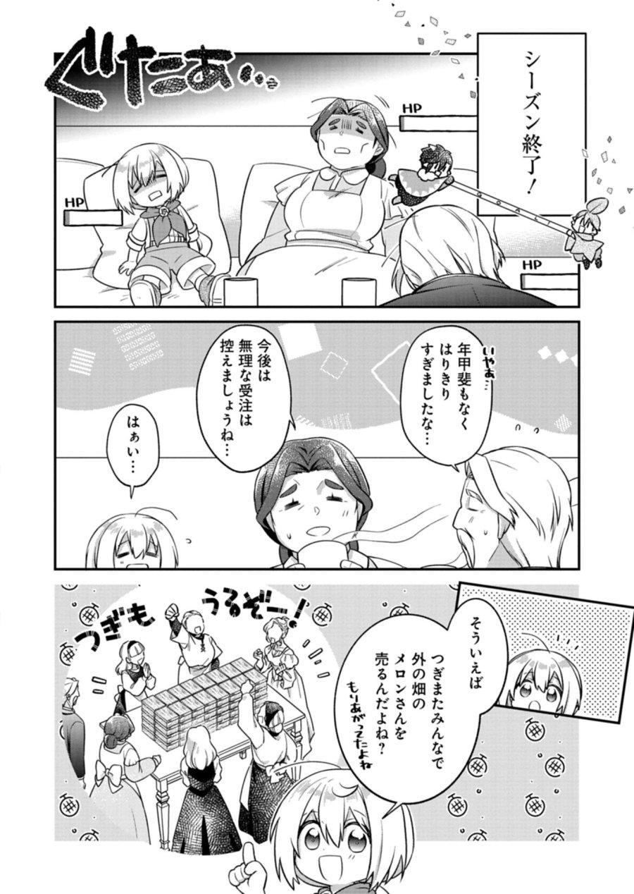 植物魔法で気ままにガーデニング・ライフ 〜ハクと精霊さんたちの植物園〜 第6.2話 - Page 6
