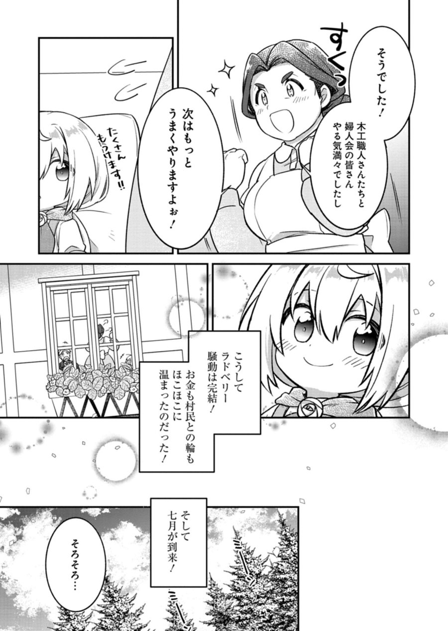 植物魔法で気ままにガーデニング・ライフ 〜ハクと精霊さんたちの植物園〜 第6.2話 - Page 7