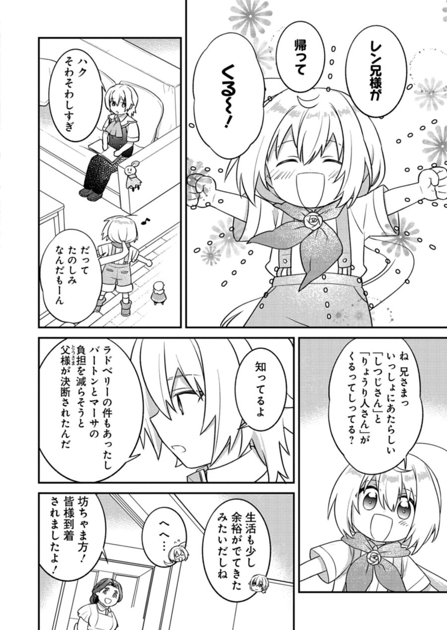 植物魔法で気ままにガーデニング・ライフ 〜ハクと精霊さんたちの植物園〜 第6.2話 - Page 8