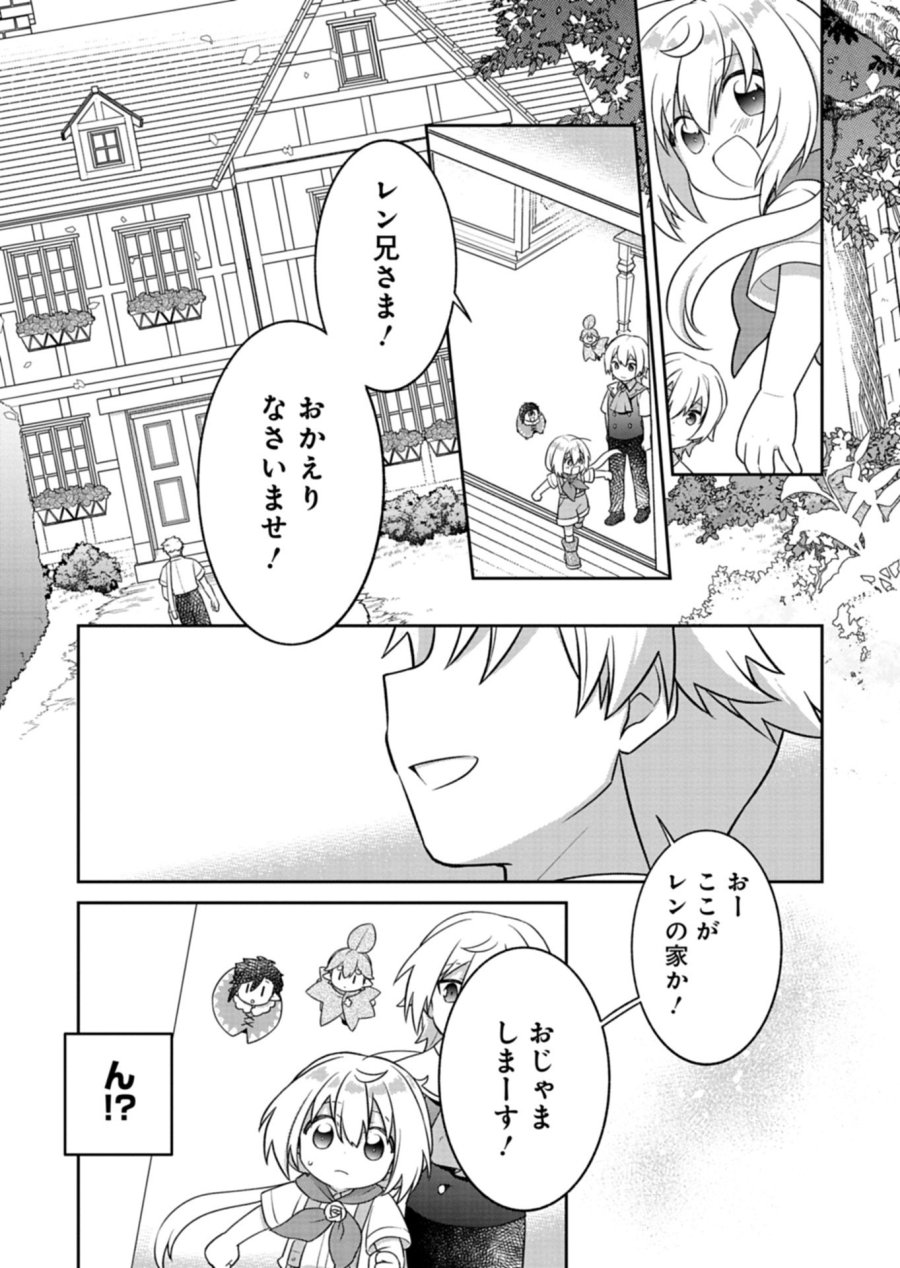 植物魔法で気ままにガーデニング・ライフ 〜ハクと精霊さんたちの植物園〜 第6.2話 - Page 9