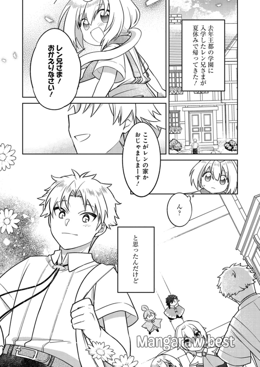 植物魔法で気ままにガーデニング・ライフ 〜ハクと精霊さんたちの植物園〜 第7.1話 - Page 1