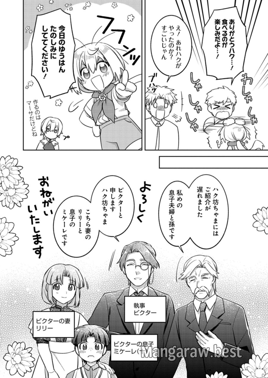 植物魔法で気ままにガーデニング・ライフ 〜ハクと精霊さんたちの植物園〜 第7.1話 - Page 10
