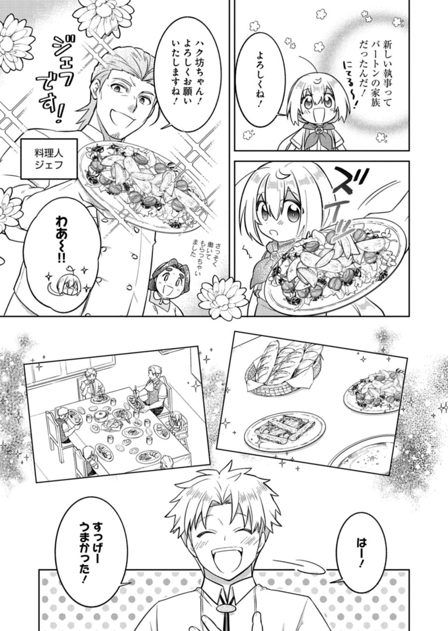 植物魔法で気ままにガーデニング・ライフ 〜ハクと精霊さんたちの植物園〜 第7.1話 - Page 11