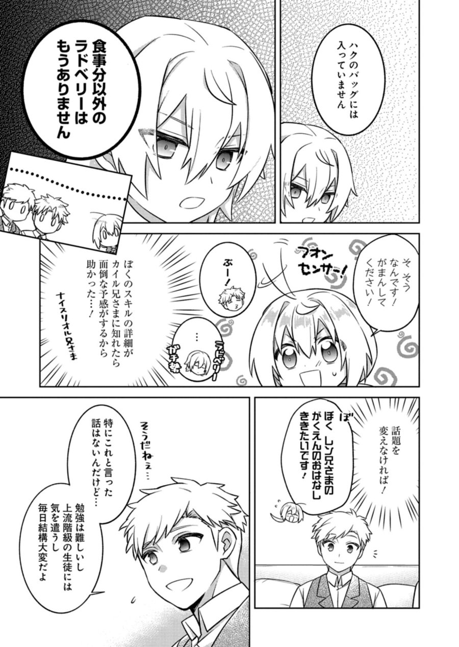 植物魔法で気ままにガーデニング・ライフ 〜ハクと精霊さんたちの植物園〜 第7.1話 - Page 13