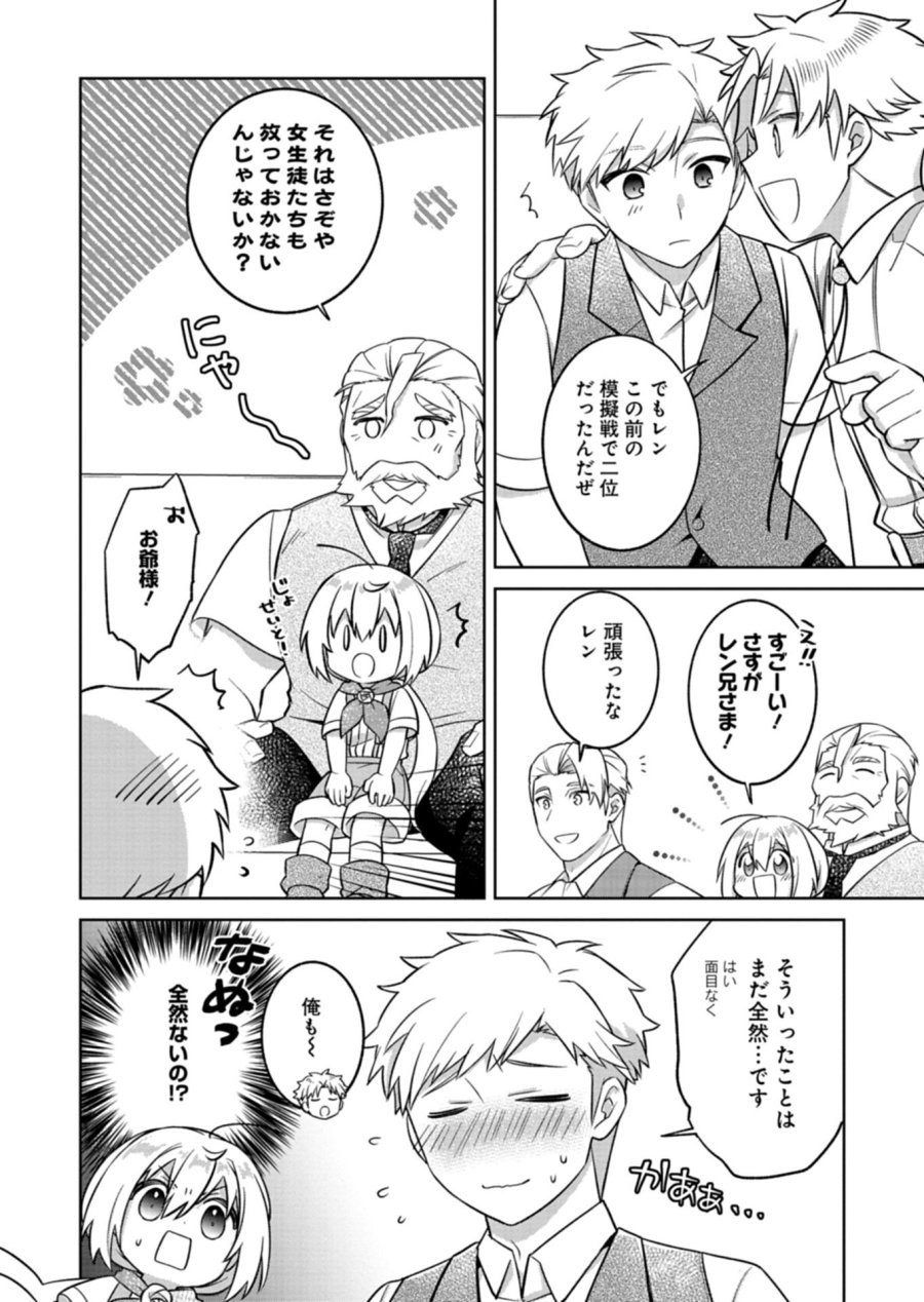 植物魔法で気ままにガーデニング・ライフ 〜ハクと精霊さんたちの植物園〜 第7.1話 - Page 14