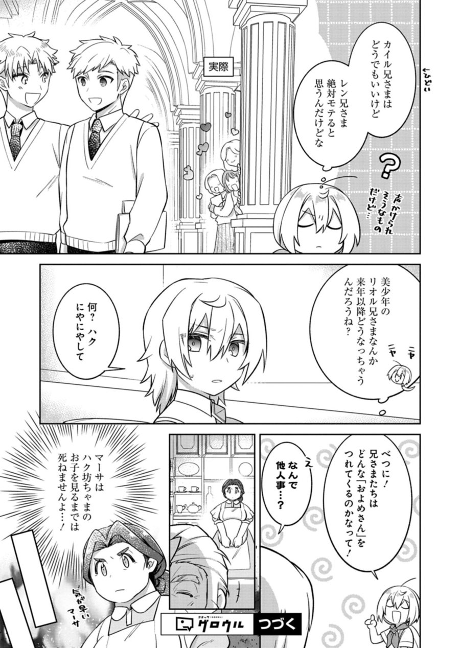植物魔法で気ままにガーデニング・ライフ 〜ハクと精霊さんたちの植物園〜 第7.1話 - Page 15