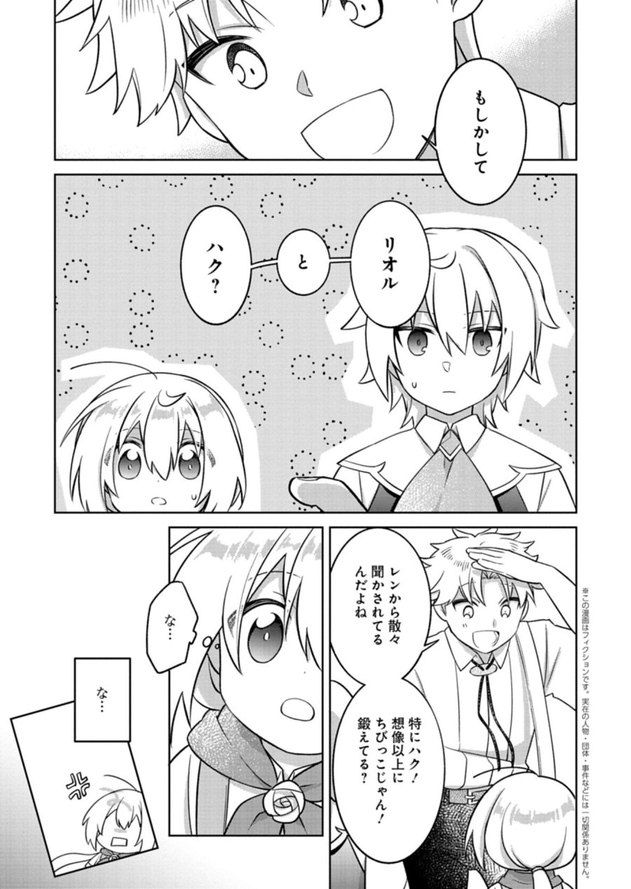 植物魔法で気ままにガーデニング・ライフ 〜ハクと精霊さんたちの植物園〜 第7.1話 - Page 3