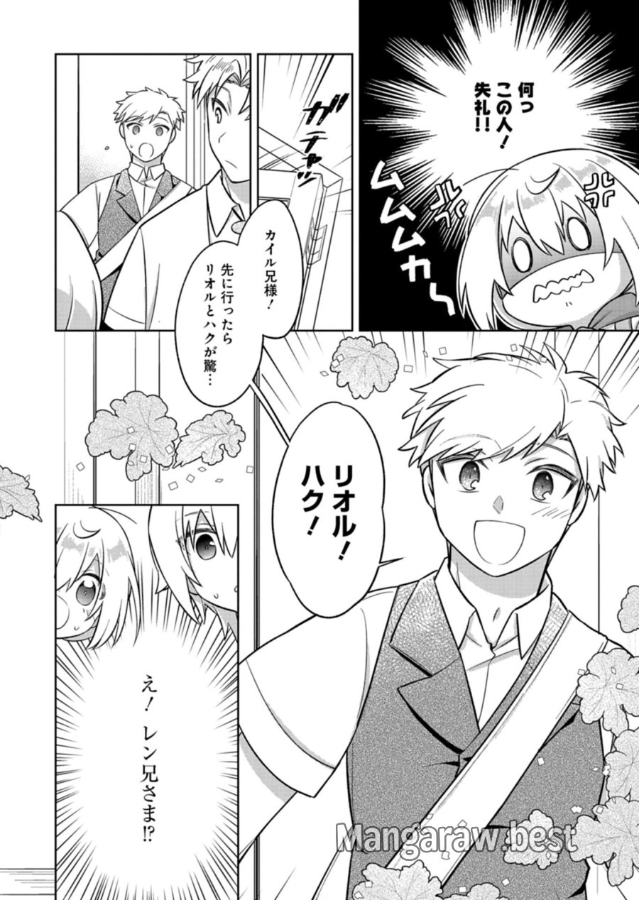植物魔法で気ままにガーデニング・ライフ 〜ハクと精霊さんたちの植物園〜 第7.1話 - Page 4