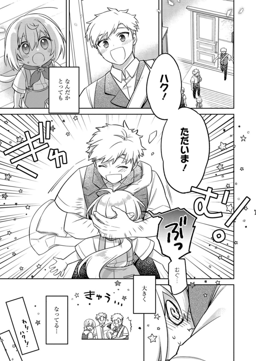 植物魔法で気ままにガーデニング・ライフ 〜ハクと精霊さんたちの植物園〜 第7.1話 - Page 5