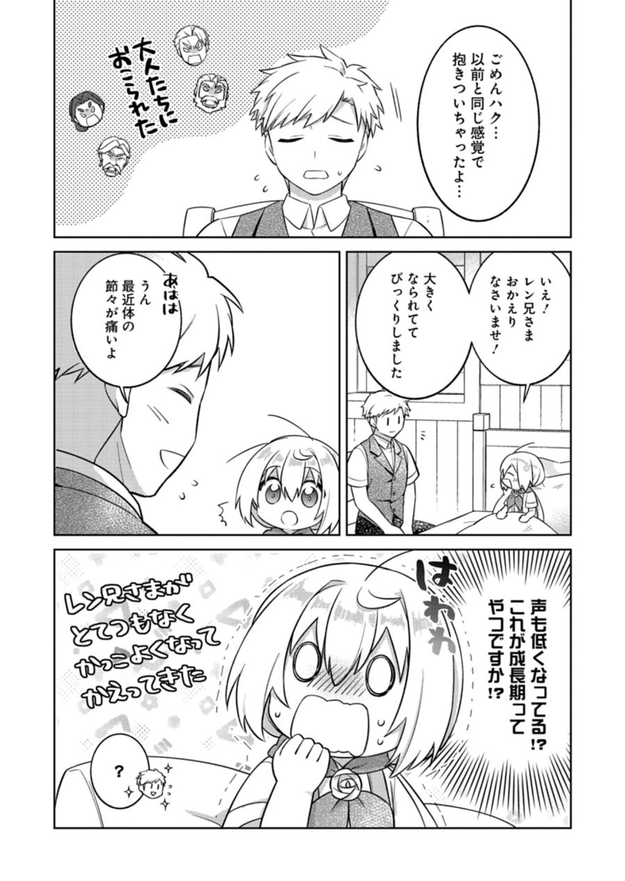 植物魔法で気ままにガーデニング・ライフ 〜ハクと精霊さんたちの植物園〜 第7.1話 - Page 6