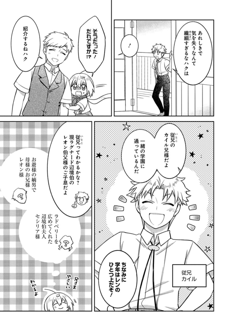 植物魔法で気ままにガーデニング・ライフ 〜ハクと精霊さんたちの植物園〜 第7.1話 - Page 7